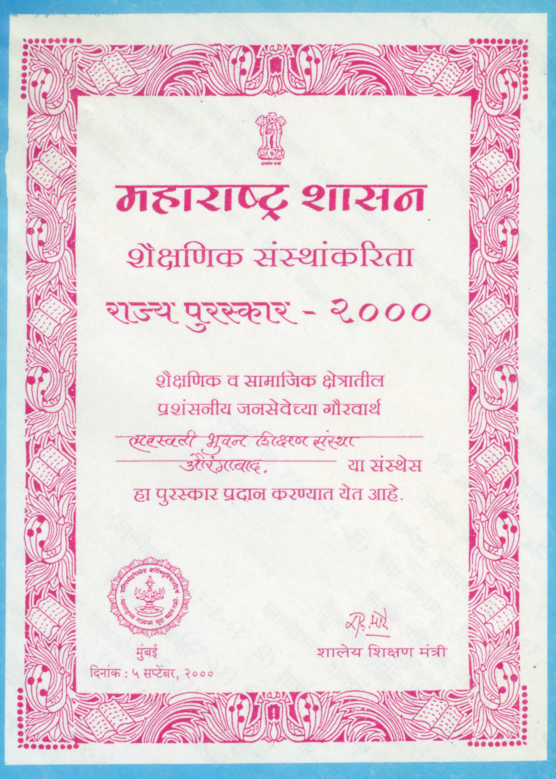 Ideal Instituion Puraskar