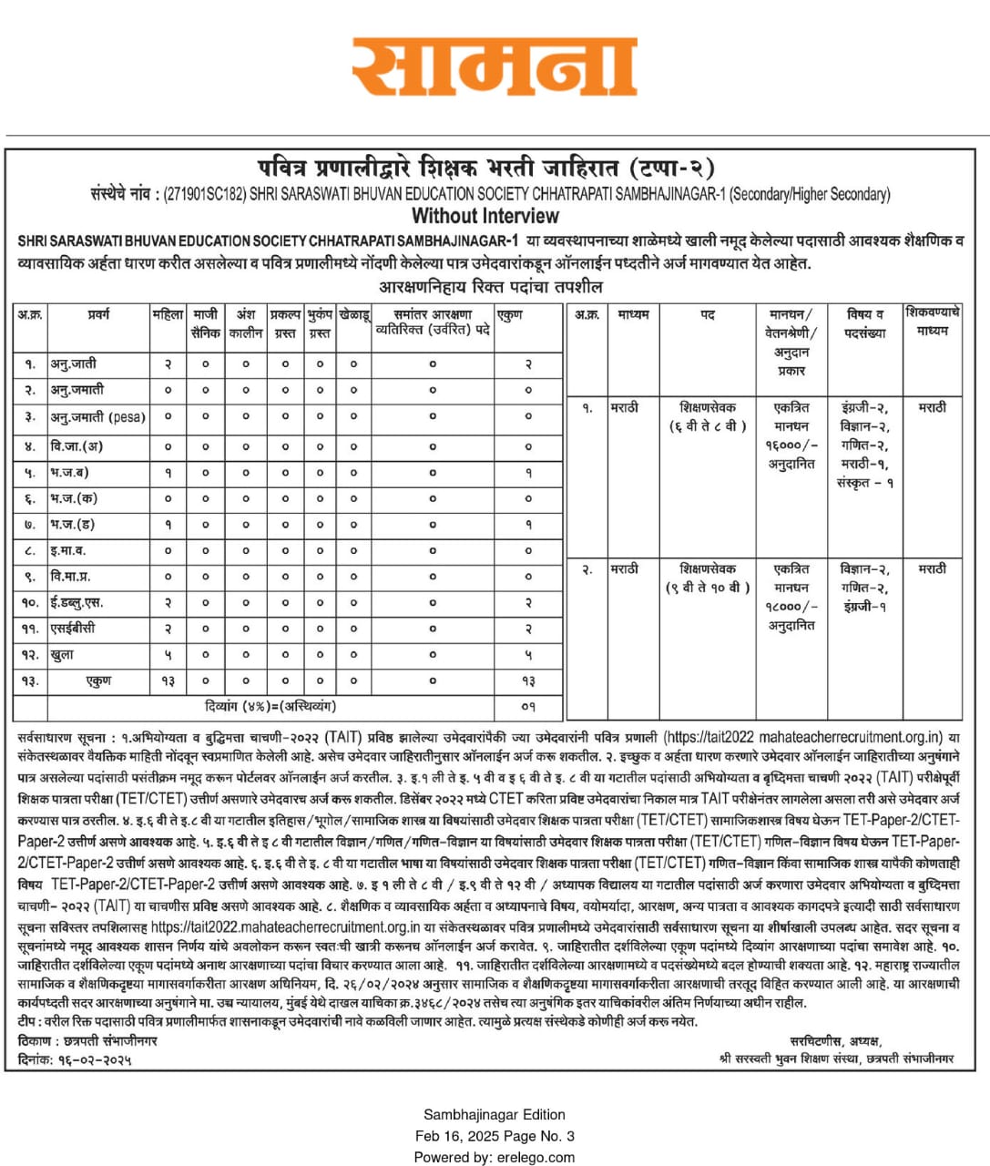 saamna 16-2-2025(2)
